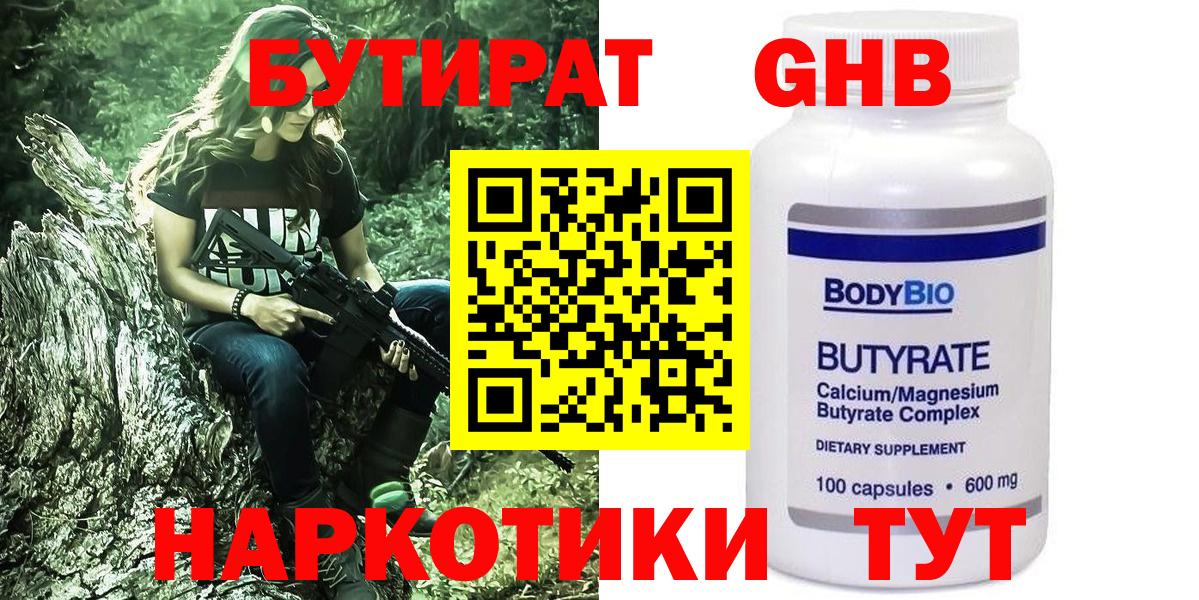 БУТИРАТ BDO 33%  Вход с VPN  Борисоглебск 