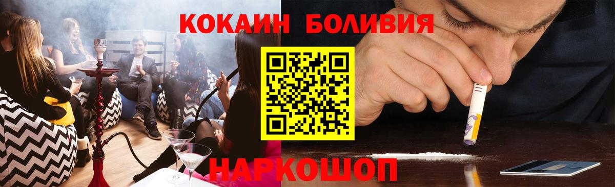 Кокаин Боливия Борисоглебск