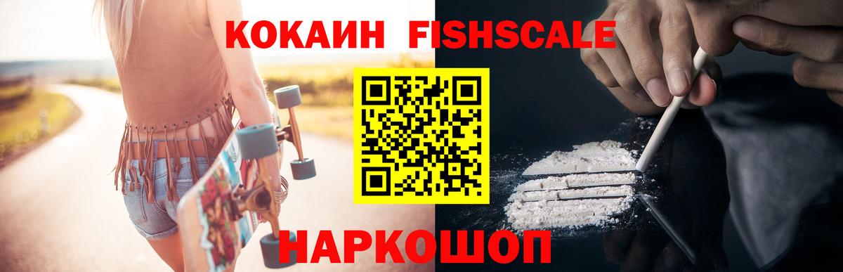 Cocaine Боливия  Cocaine  Кокаин FishScale  Борисоглебск  Вход с VPN 