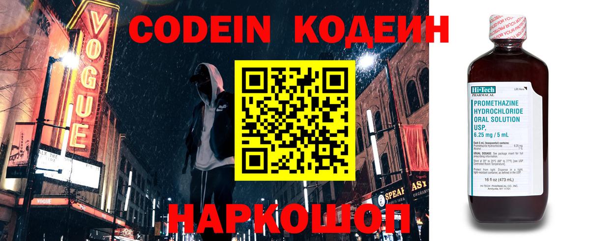 Борисоглебск  где можно купить   Вход с VPN  Кодеиновый сироп Lean Purple Drank  Codein напиток Lean (лин) 