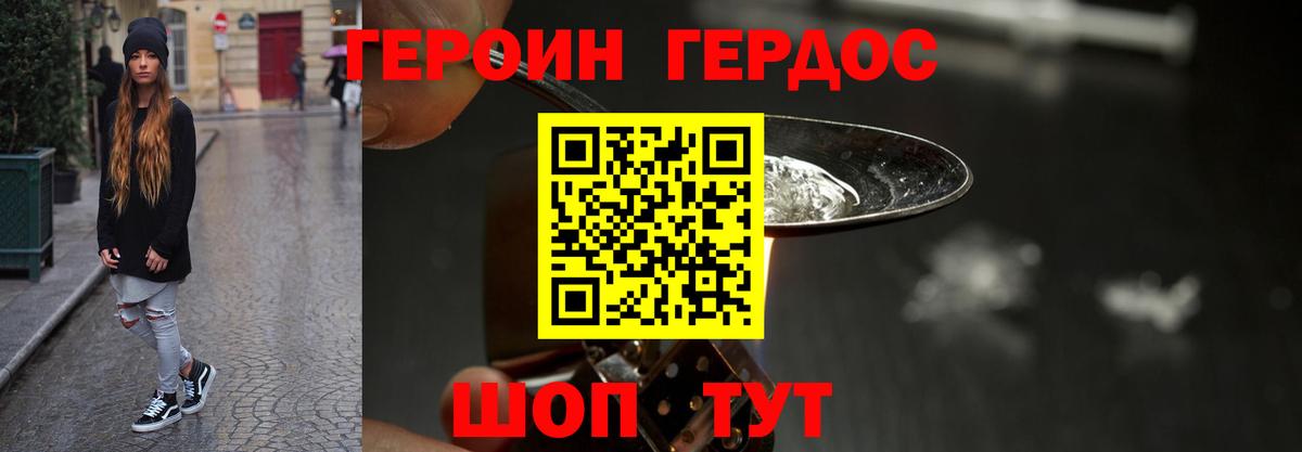 ГЕРОИН  Вход с VPN  Борисоглебск  Героин гречка 