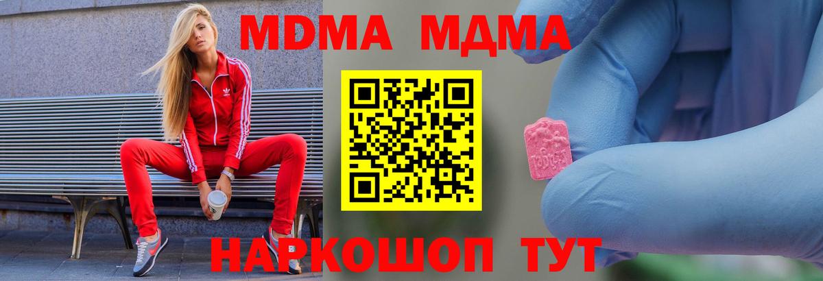 МДМА Molly Борисоглебск