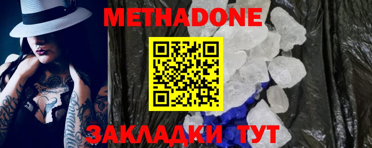 Метадон methadone  Метадон methadone  Борисоглебск  Вход с VPN 
