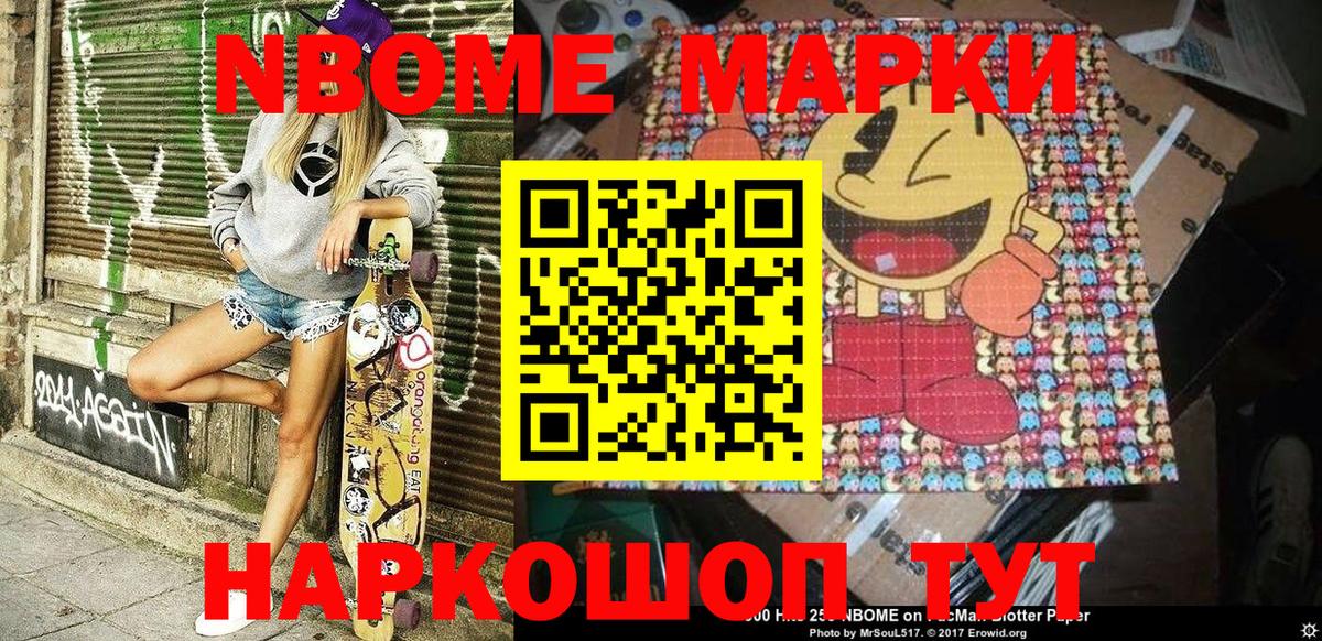 Марки N-bome 1500мкг Борисоглебск