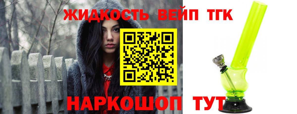 Борисоглебск  Дистиллят ТГК вейп  Вход с VPN 